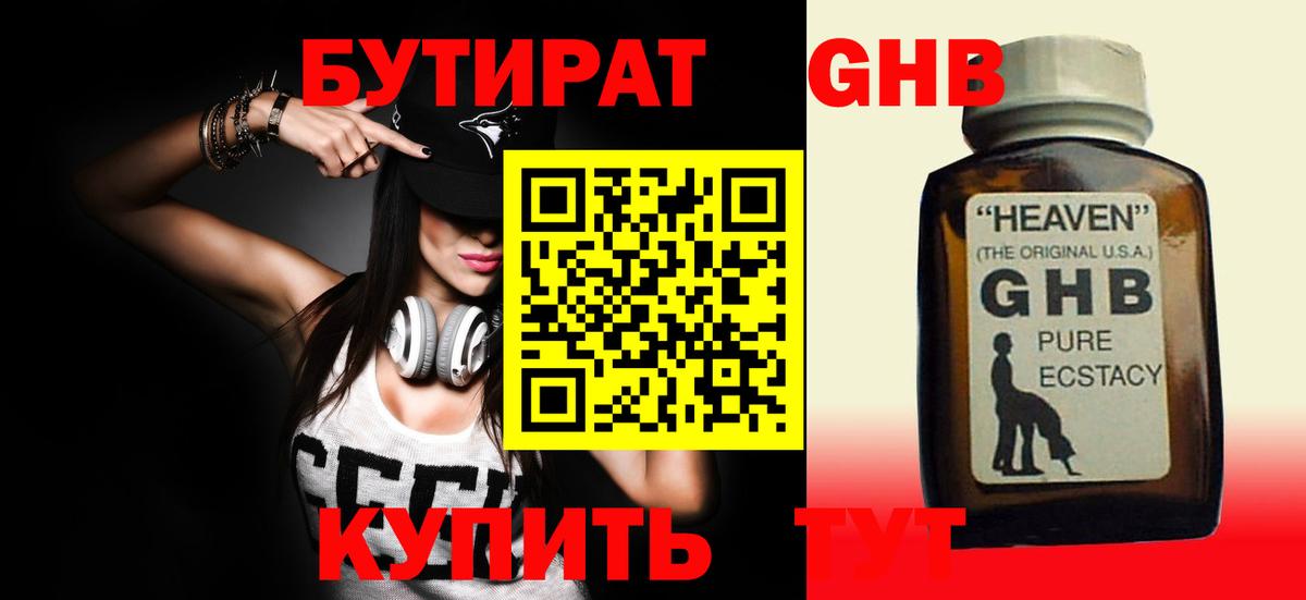 Бутират BDO 33%  Бутират  Кудрово  Вход с VPN 