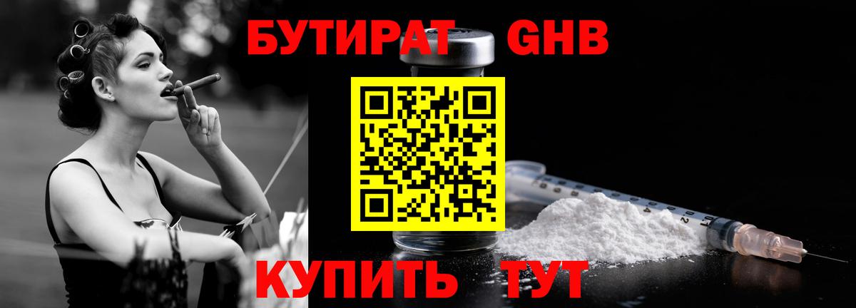 БУТИРАТ вода Кудрово