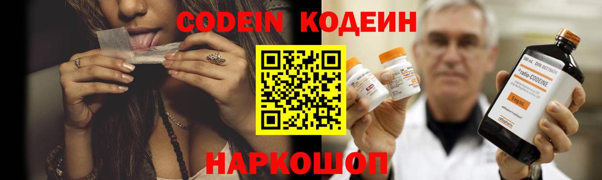 Кодеин Purple Drank  Codein напиток Lean (лин)  Вход с VPN  купить закладку  Кудрово 