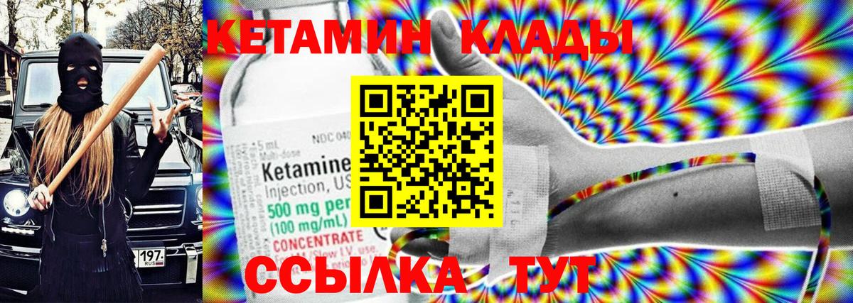 КЕТАМИН ketamine Кудрово