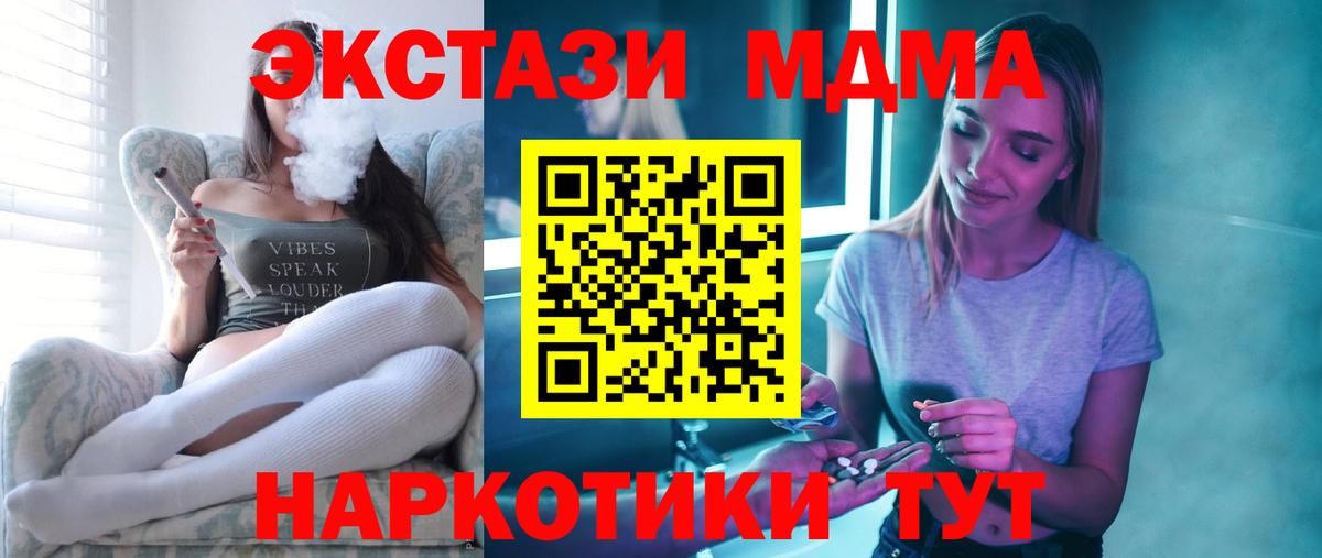 МДМА  MDMA кристаллы  MDMA молли  Вход с VPN  Кудрово 
