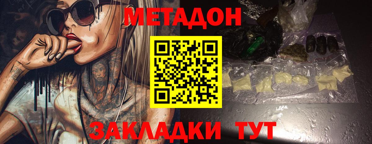 Кудрово  Метадон кристалл  Вход с VPN  Метадон methadone 