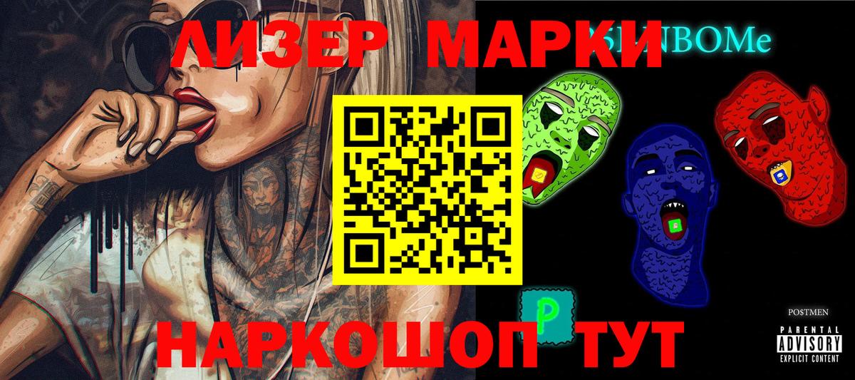 Марки NBOMe 1,5мг Кудрово